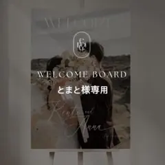 とまと様専用 A2 ウェルカムボード 結婚式 パネル ウェルカムスペース