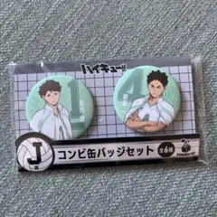 ハイキュー!! Happyくじ　缶バッジセット 2個