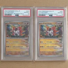 チヲハウハネ マスターボール PSA10 テラスタルフェス ポケモンカード 連番