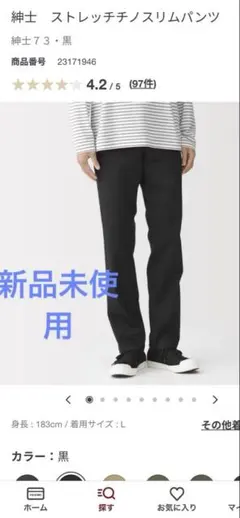 無印良品　ストレッチチノ　メンズ　黒　Mのサムネイル