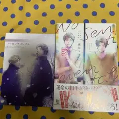 ノーセンチメンタル