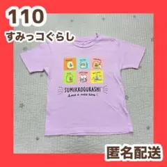 すみっコぐらし　半袖 Tシャツ　110 夏服　子ども服　幼稚園着　保育園着のサムネイル