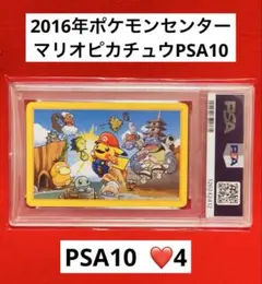 2026年最新】マリオ ピカチュウ psa10の人気アイテム - メルカリ