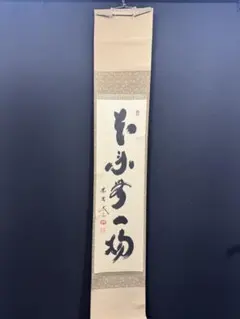 2026年最新】大徳寺 掛軸の人気アイテム - メルカリ