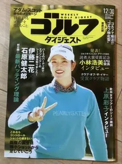 週刊ゴルフダイジェスト　最新号　定価580円　原英莉花　新品未使用