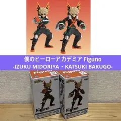 僕のヒーローアカデミア Figuno 2種　フィギュア　爆豪勝己　マンガ　アニメ