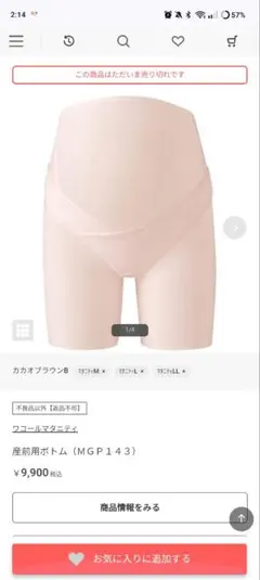 【新品未使用】ワコール 産前パンツ MGP143 L-LL ピンク【値段交渉可】