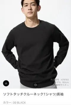 新品・未使用 ソフトタッチ クルーネックTシャツ 長袖 ブラック 4xl