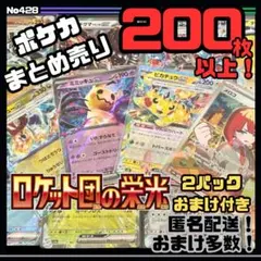 ロケット団の栄光付き 早い者勝ち ポケカまとめ売り 引退品 整理品No.428