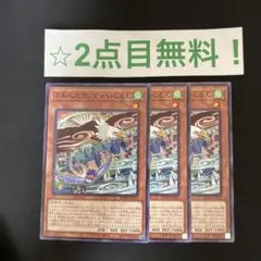 【2点目無料】ふわんだりぃず×いぐるん 3枚 遊戯王　【09055】