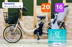 2020年 電子キー ギュトクルーム 子供乗せ電動アシスト自転車H4291