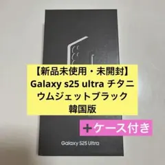 2026年最新】galaxy s25 ultra 1tbの人気アイテム - メルカリ