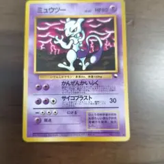 【美品】ミュウツー ● 拡張シート第3弾(緑版) 旧裏 ポケモンカード 旧裏 ミュウツー ○ 拡張シート第3弾(緑版) - メルカリ