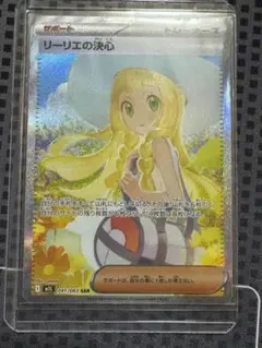 リーリエの決心 SAR 091/063