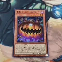 遊戯王 墓場のゴースト王－パンプキング シークレット アジア ③