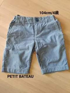 PETIT BATEAU ストライプ 半ズボン 104cm
