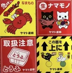 非売品！ヤマト運輸ステッカー