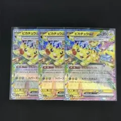 ポケカ ピカチュウex rr 3枚セット