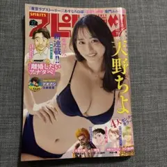 週刊ビッグコミックスピリッツ 27号 2025年6月2日発売 天野ちよ
