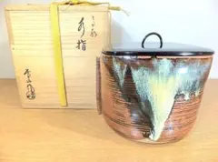 真作保証 鬼丸雪山 自作 鈴木表朔 高取水指 遠州七窯 漆芸 (高取静山