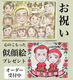 オーダー似顔絵 誕生日プレゼント　還暦祝い　結婚記念日　カップルサプライズ