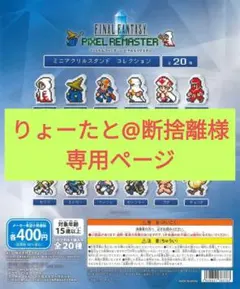 りょーたと@断捨離様 リクエスト 2点 まとめ商品