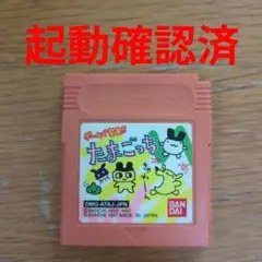 ゲームで発見!!たまごっち