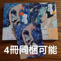 2冊セット!!極美品☆ますらおの人魚姫 上下/りーるー/BL 漫画/コミコミ☆