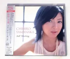 山中千尋 スティル・ワーキング
