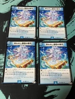 失われし禁術の復元 4枚