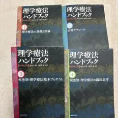 2026年最新】疾患別・理学療法基本プログラム(理学療法ハンドブック