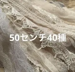 ジャンクジャーナル素材☆紅茶染めエクリュカラーレース
