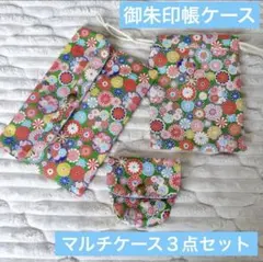 和柄 御朱印帳ケース 3点母子手帳 お薬手帳 通帳入れ ハンドメイド