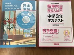 2セット令和8年受験用岐阜高校入試 中学3年 過去問題集完全演習岐阜公立高校入試