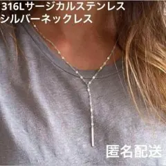 111.ペタルチェーン シルバーネックレス Y字 316Lサージカルステンレス