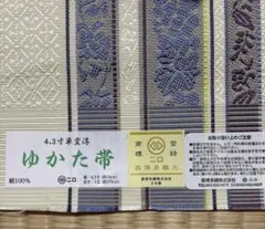 【新品未使用品】　博多織　半幅　単　幅広　ゆかた帯