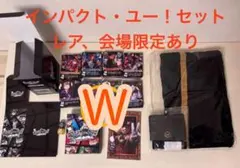 【レア、会場限定あり】インパクト・ユー！セットのサムネイル