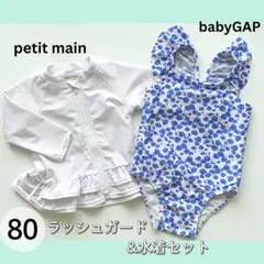 petit main ラッシュガード babyGAP 水着 80 女の子 美品