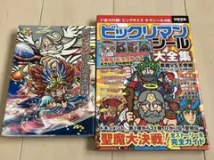 ビックリマン大全集 3枚組CD 新ビックリマン スーパービックリマン