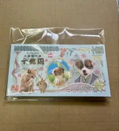 平成レトロ カミオジャパン 犬猫銀行券 十兆円 メモ帳 封筒付きのサムネイル
