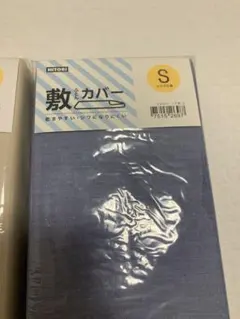 NITORI 敷き布団用カバー Sサイズ　ネイビー