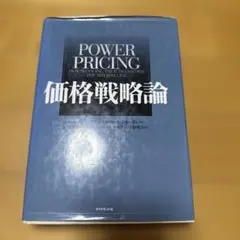 価格戦略論