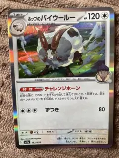 ホップのバイウールー MEGA ハイクラスパック MEGAドリームex 142