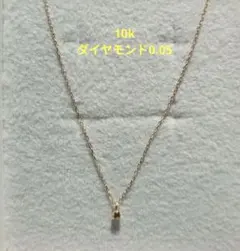 【美品】L&Co.　10k 　ダイヤモンド　ネックレス　箱と品質証明書付き