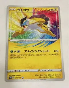 2026年最新】ライコウ アメイジングの人気アイテム - メルカリ