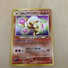 やさしいウィンディ HP100 ポケモンカード