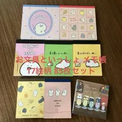 お文具といっしょ メモ帳 バラ売りセット