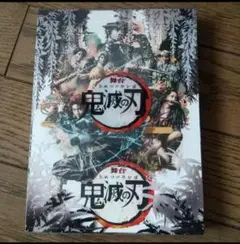 舞台 鬼滅の刃 dvd