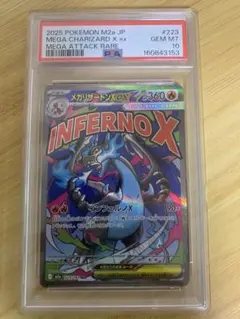 メガリザードンex MA 223/193 PSA10 - メルカリ
