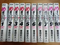 め組の大吾 ワイド版 全10巻 曽田正人